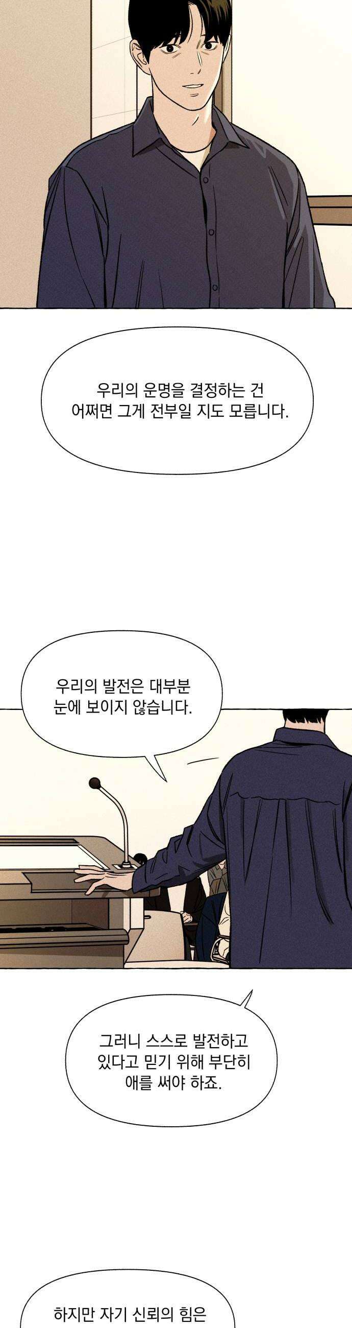 저궤도인간 28화 6
