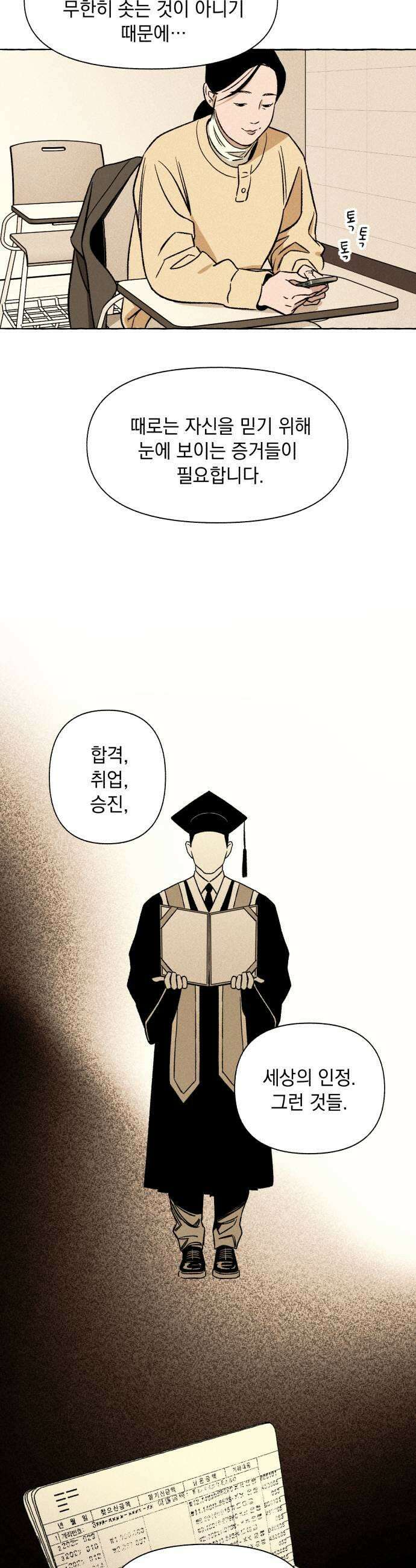 저궤도인간 28화 7