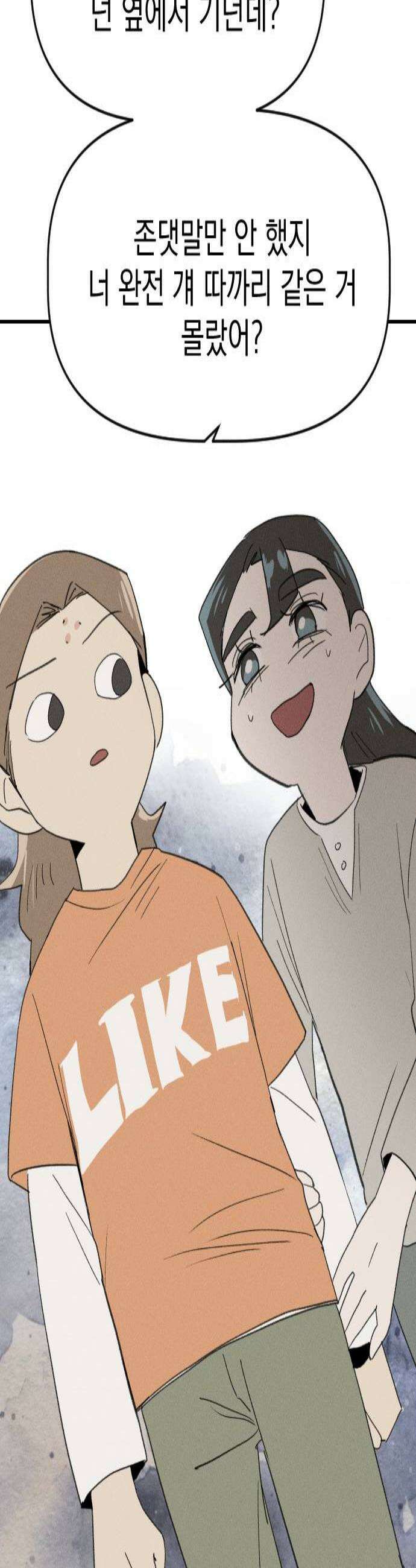 나의 구원이 58화 3