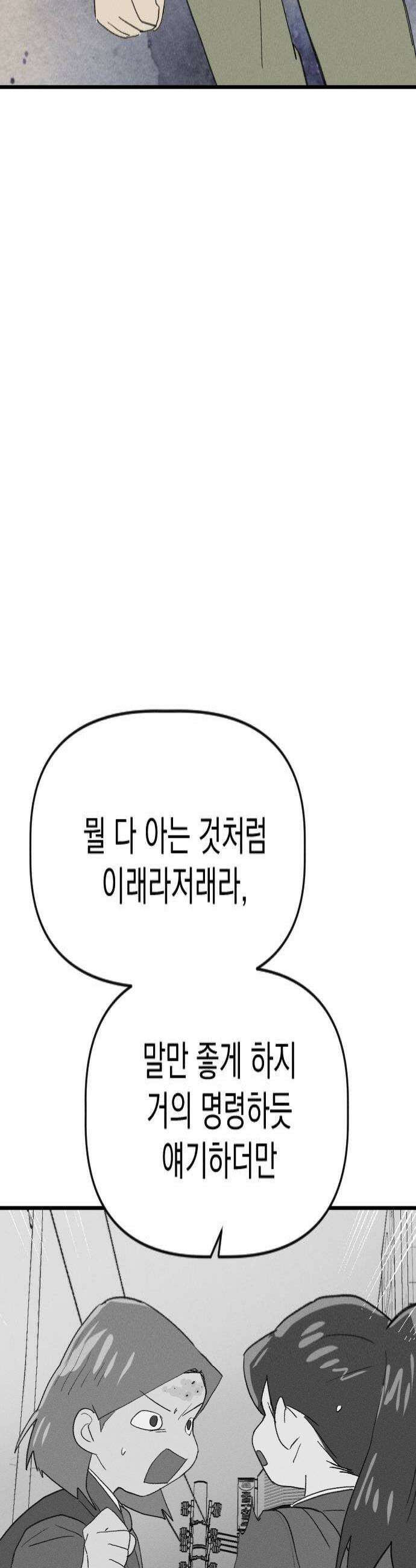 나의 구원이 58화 4