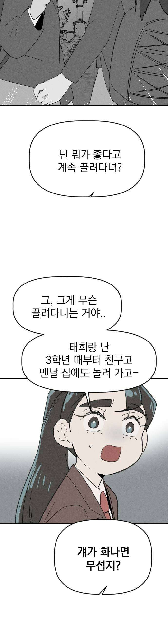 나의 구원이 58화 5