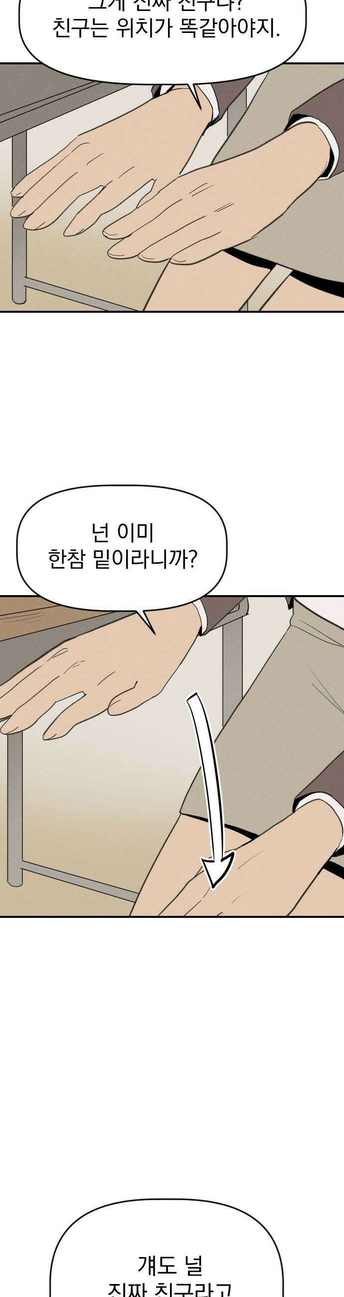 나의 구원이 58화 7