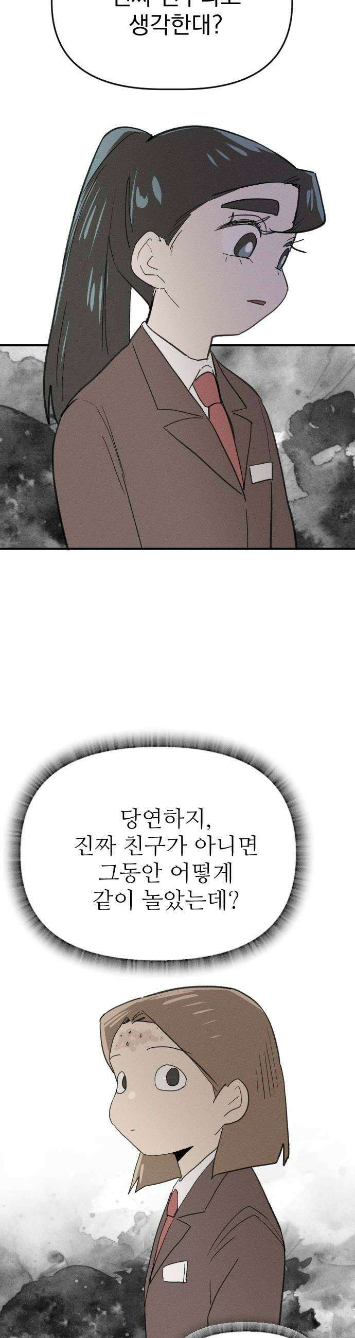 나의 구원이 58화 8