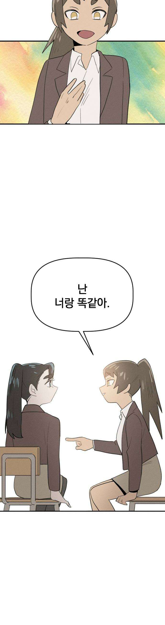 나의 구원이 58화 10