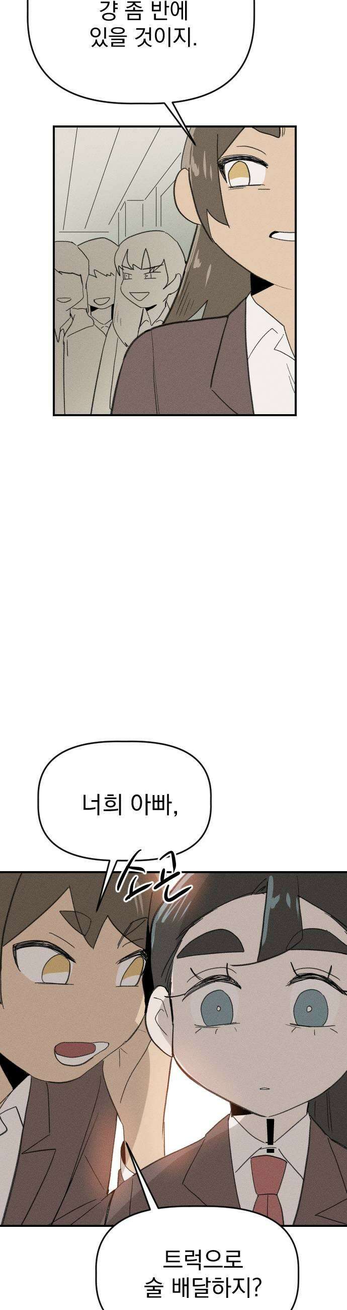 나의 구원이 58화 13