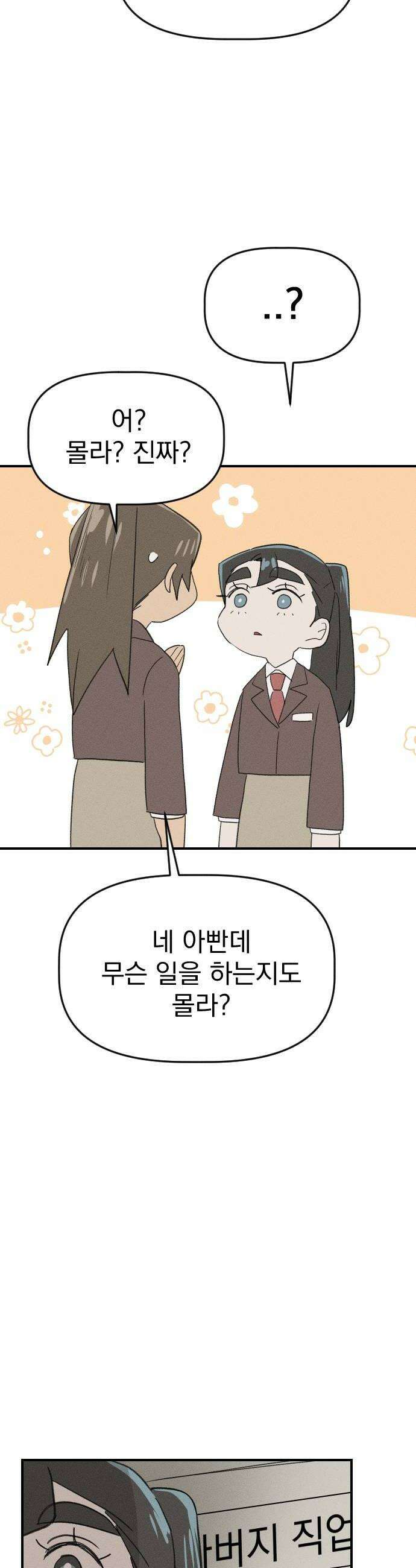 나의 구원이 58화 14