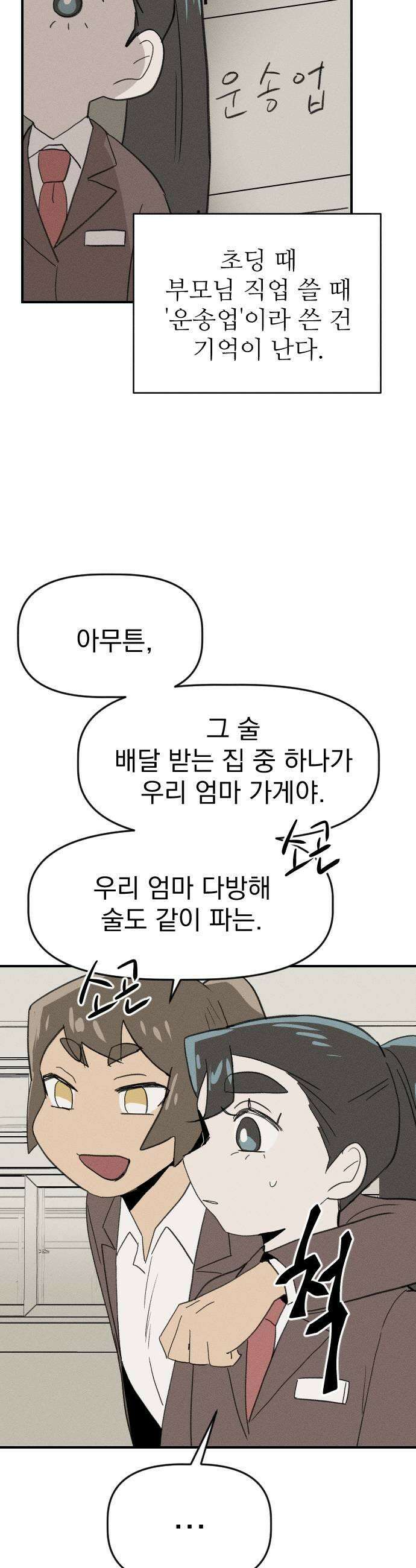 나의 구원이 58화 15