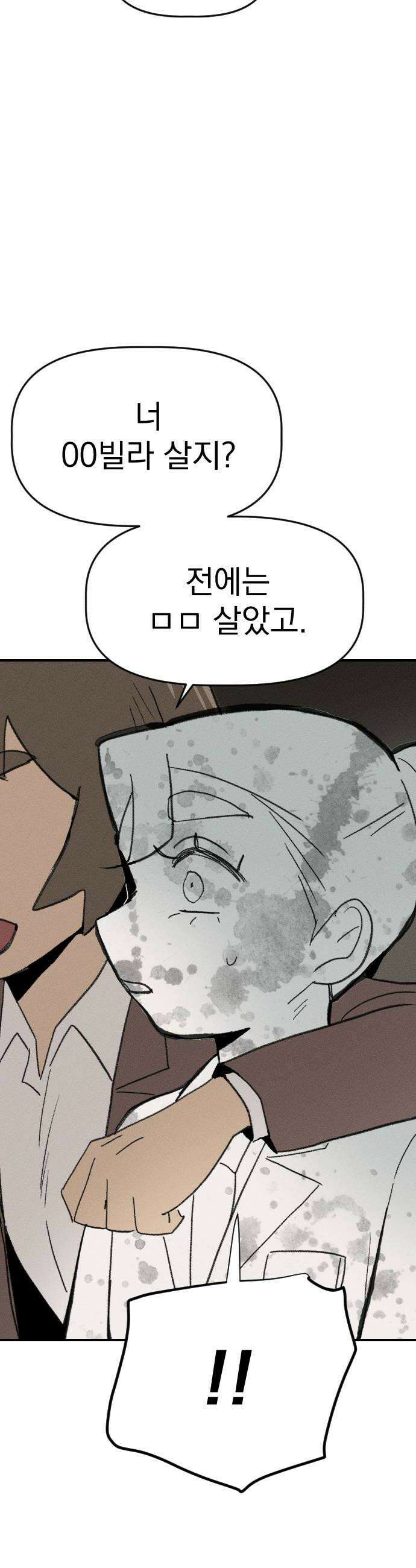 나의 구원이 58화 16