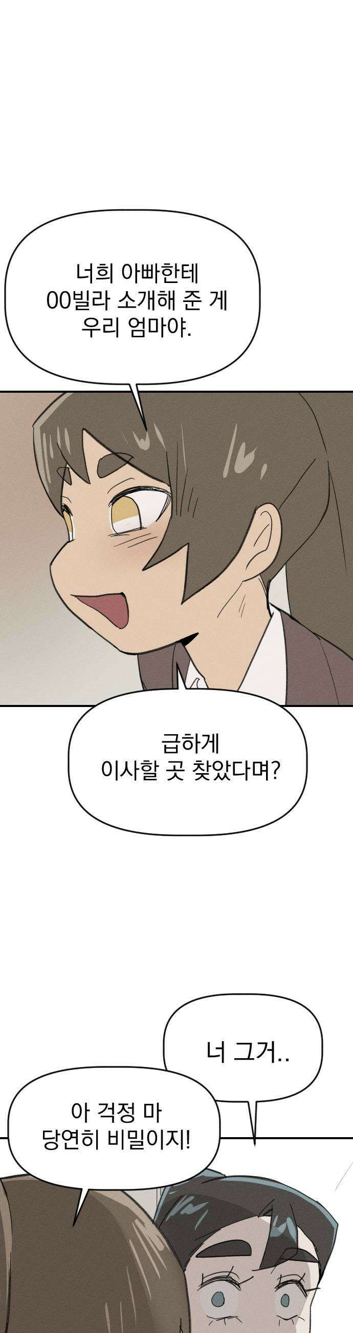 나의 구원이 58화 17