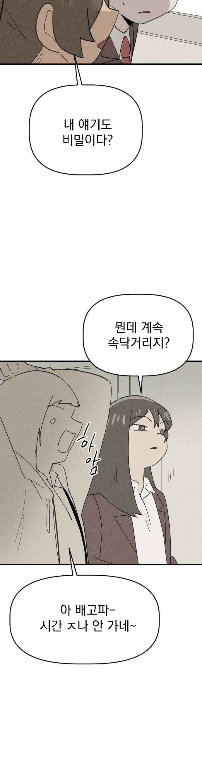 나의 구원이 58화 18