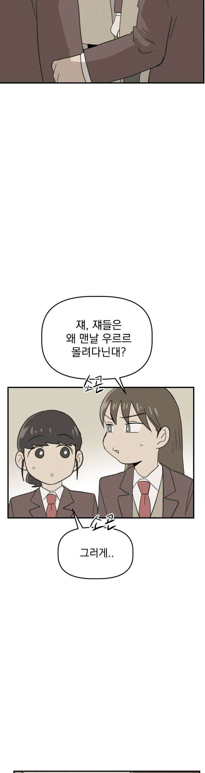 나의 구원이 58화 20