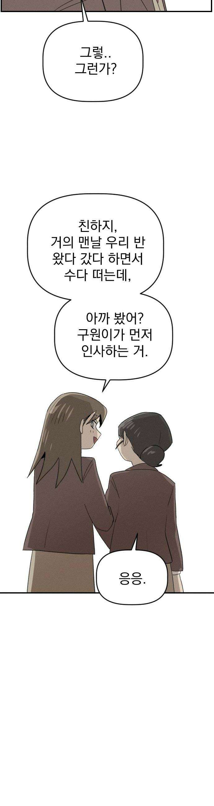 나의 구원이 58화 24