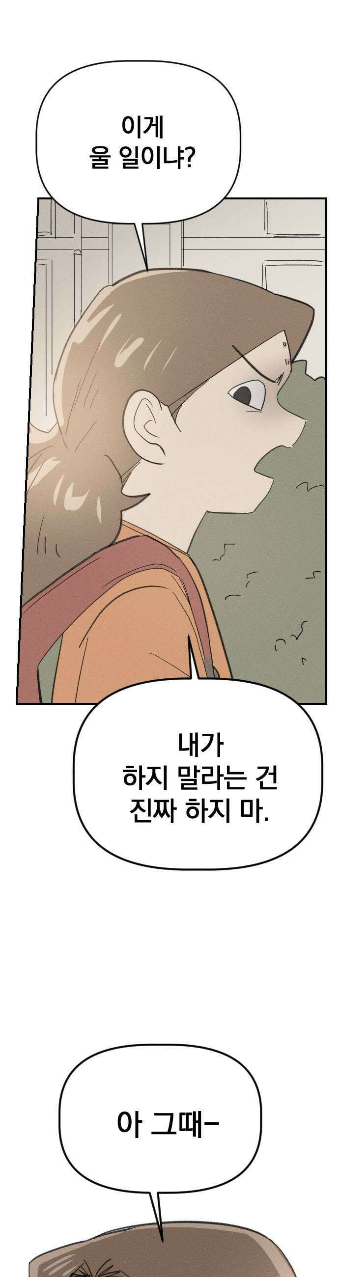 나의 구원이 58화 27