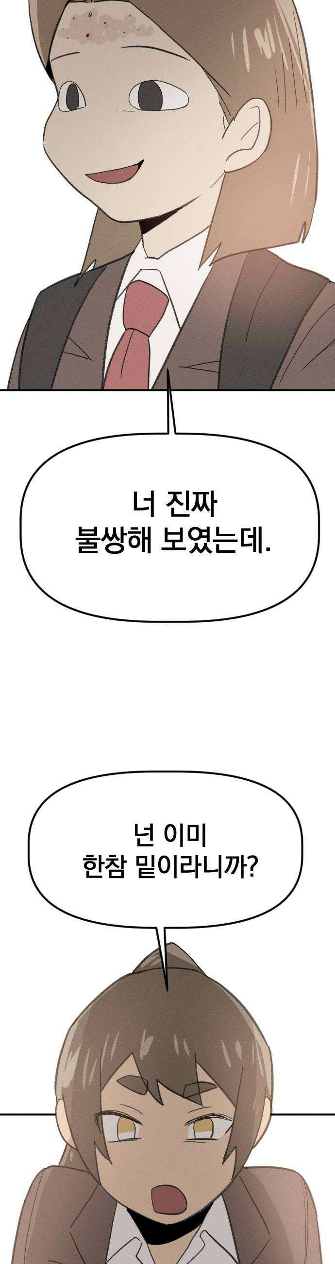 나의 구원이 58화 28