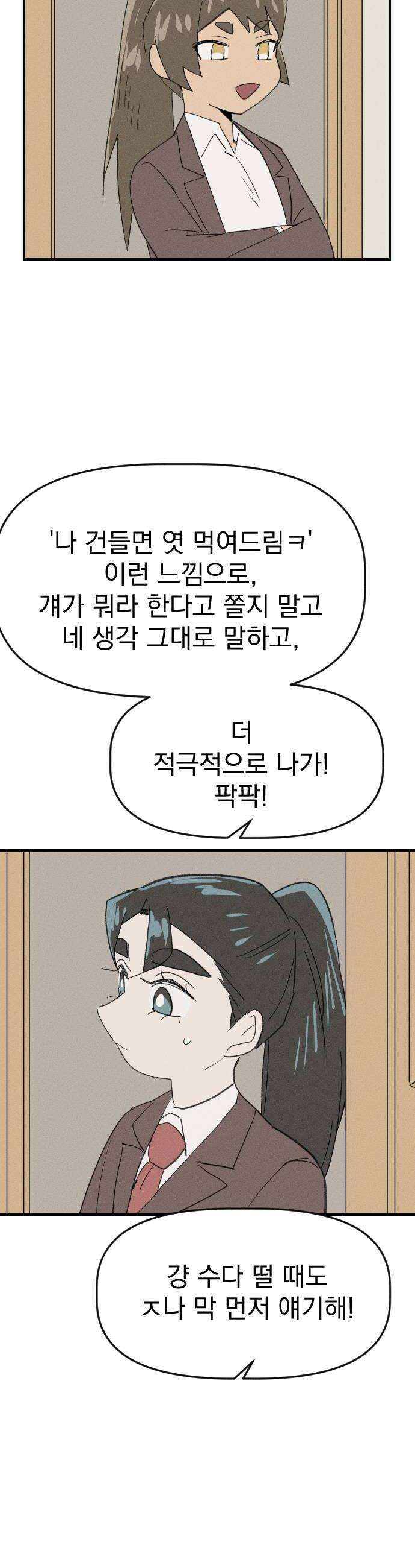 나의 구원이 58화 32