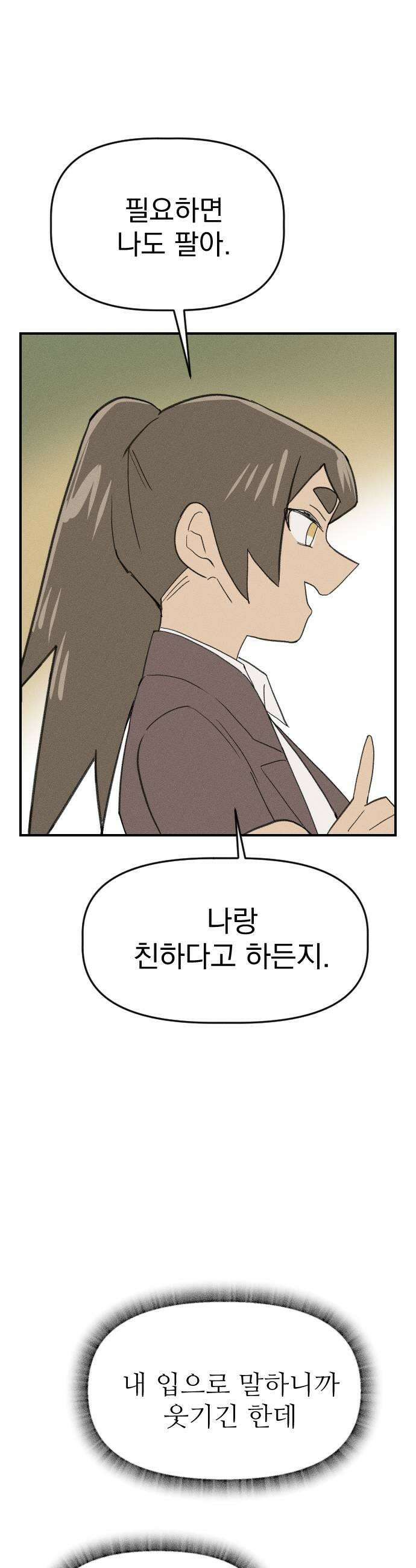 나의 구원이 58화 33