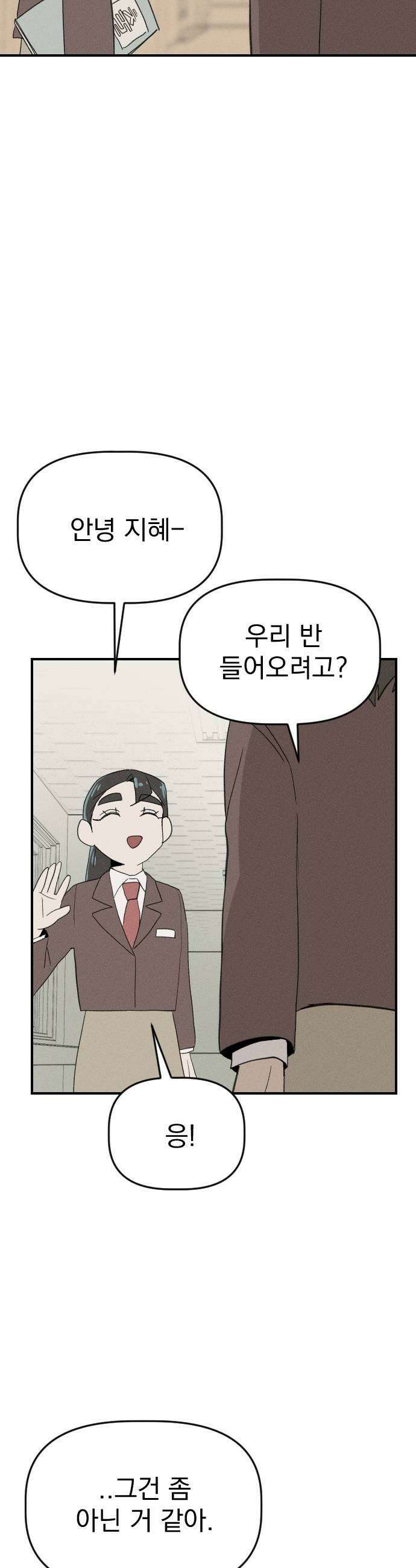 나의 구원이 58화 35