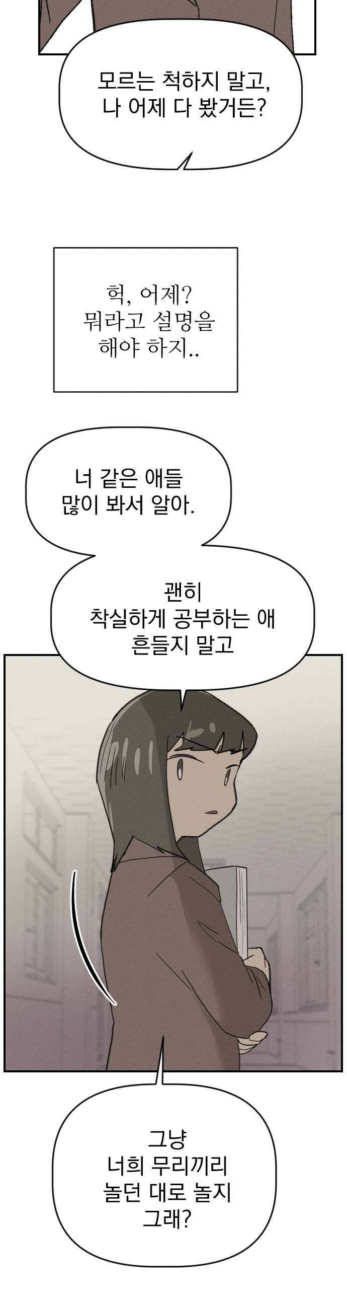 나의 구원이 58화 37