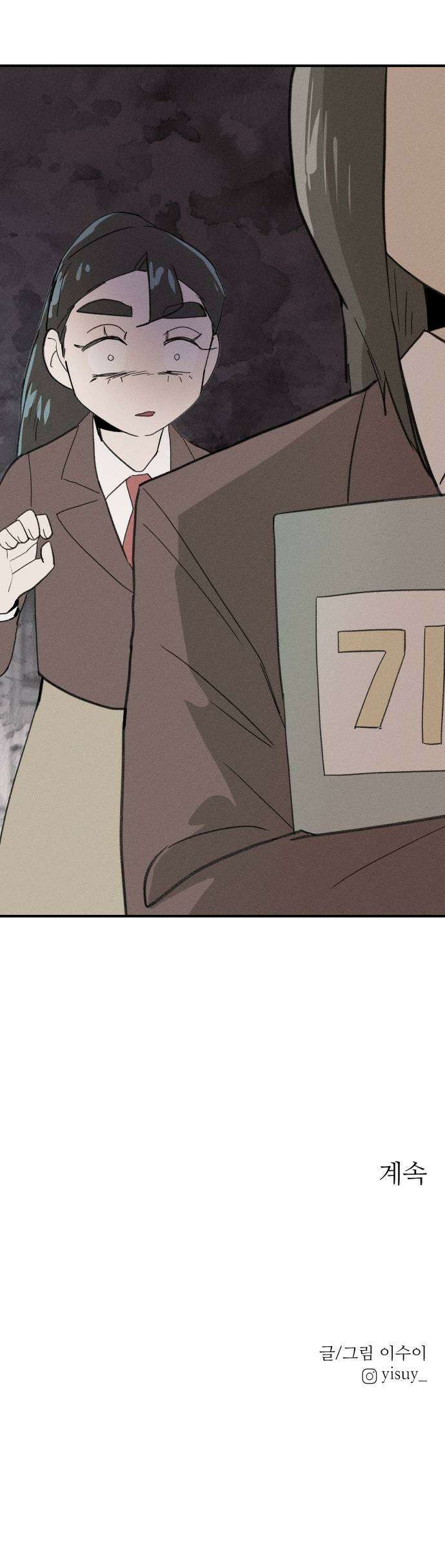 나의 구원이 58화 39