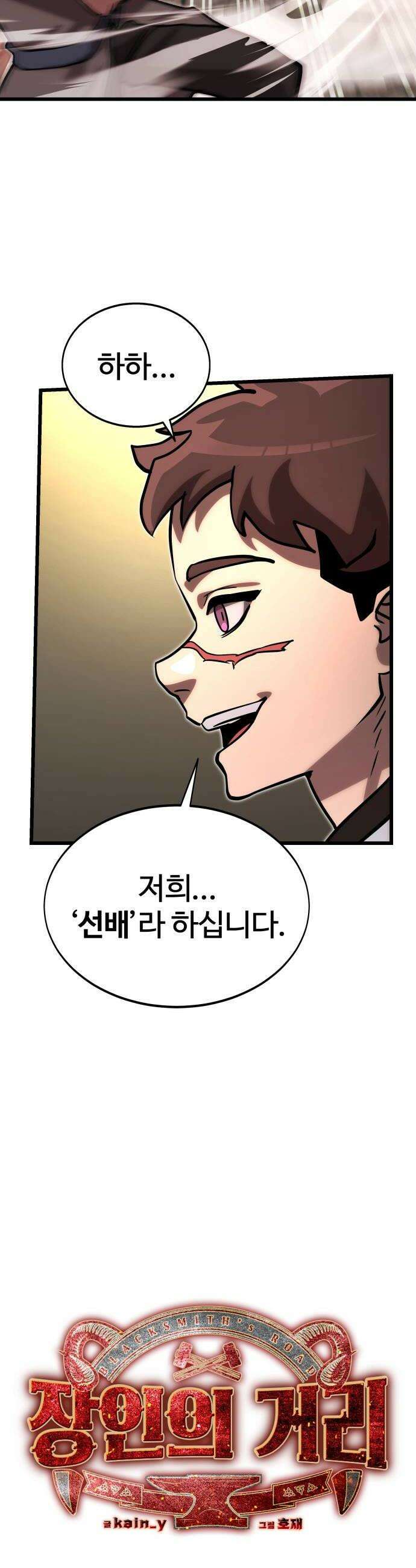 장인의 거리 10 성장기 26