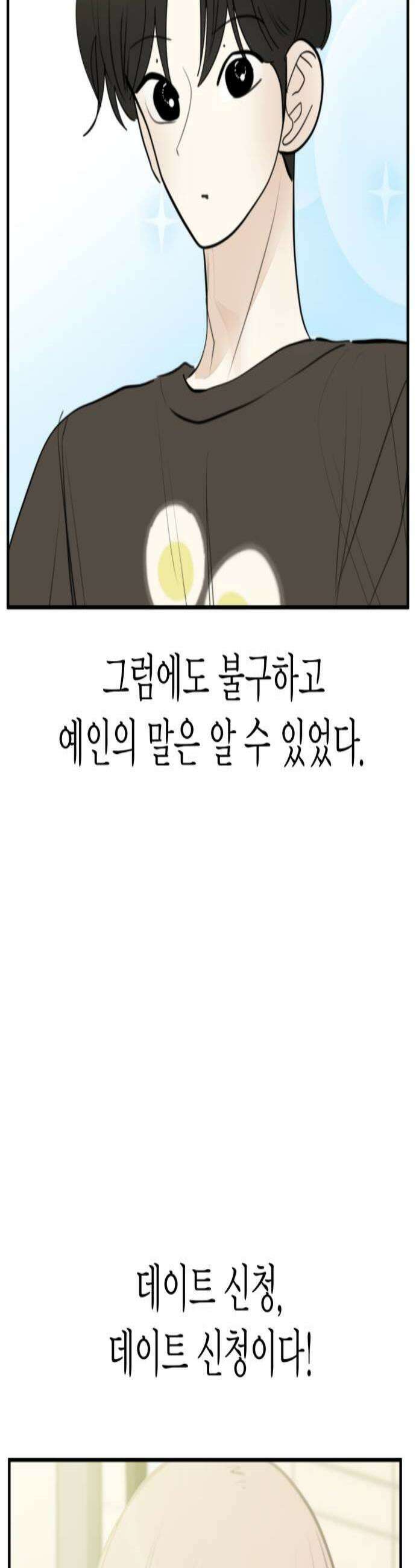 설탕에 곁들인 로맨스 28 과일 찹쌀떡 제가 사랑 중이에요 3
