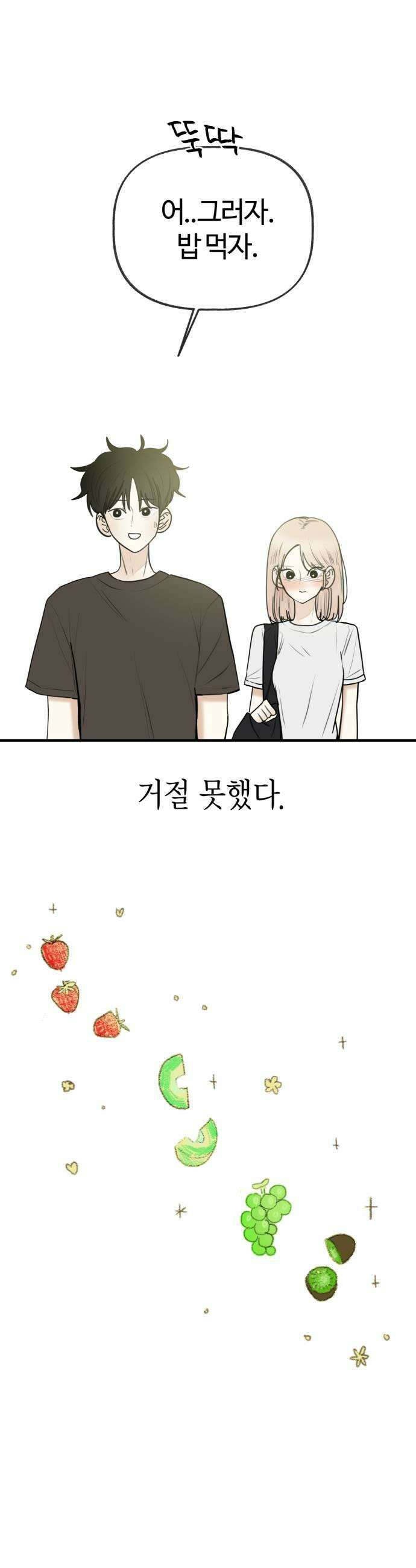 설탕에 곁들인 로맨스 28 과일 찹쌀떡 제가 사랑 중이에요 5