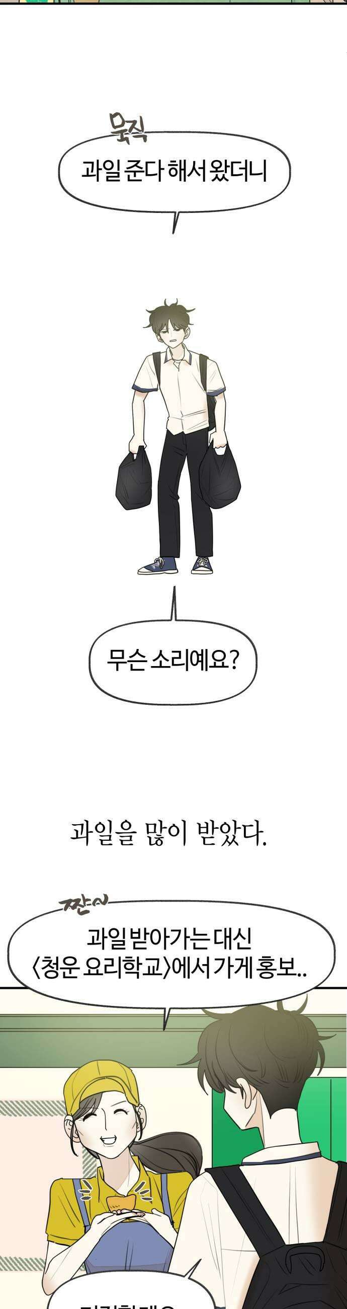 설탕에 곁들인 로맨스 28 과일 찹쌀떡 제가 사랑 중이에요 7