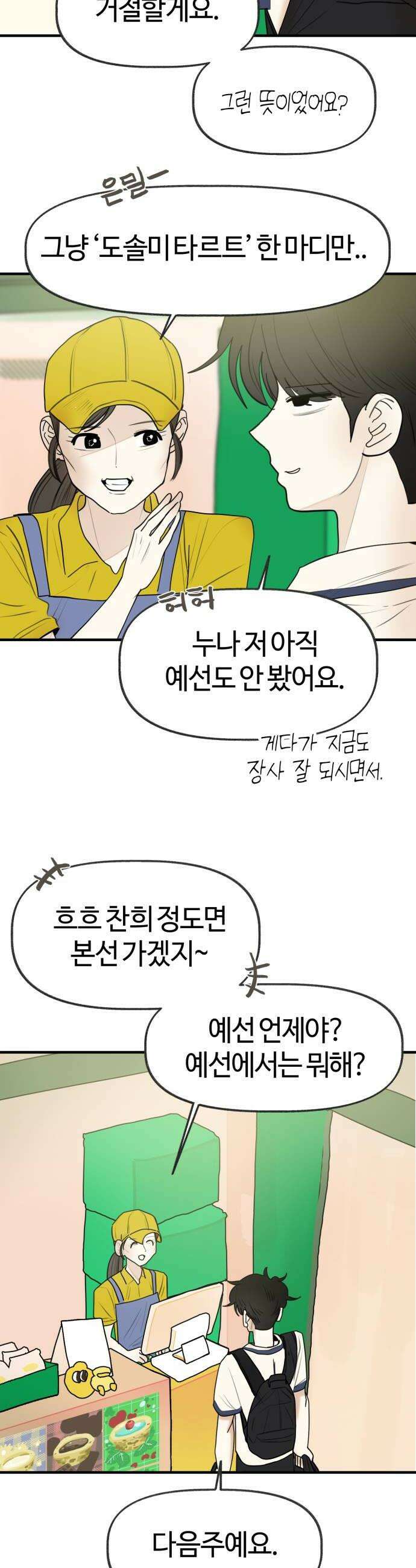 설탕에 곁들인 로맨스 28 과일 찹쌀떡 제가 사랑 중이에요 8