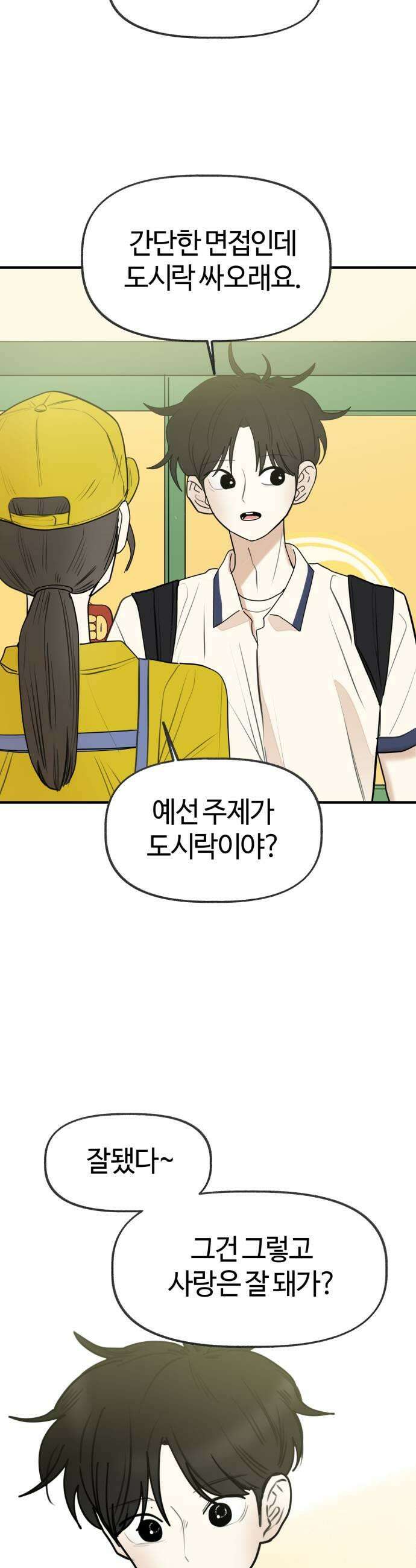 설탕에 곁들인 로맨스 28 과일 찹쌀떡 제가 사랑 중이에요 9