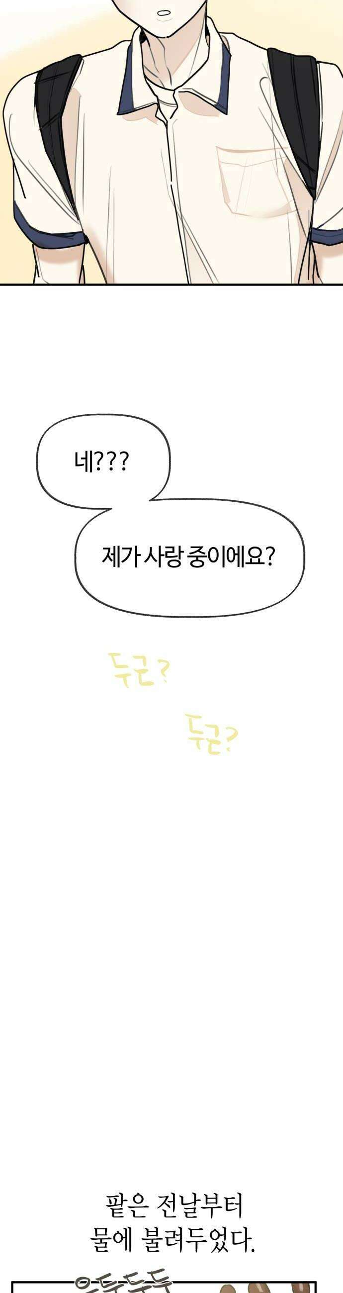 설탕에 곁들인 로맨스 28 과일 찹쌀떡 제가 사랑 중이에요 10