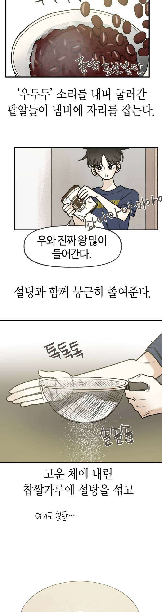 설탕에 곁들인 로맨스 28 과일 찹쌀떡 제가 사랑 중이에요 11