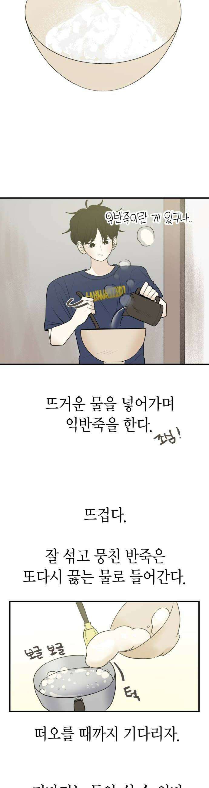 설탕에 곁들인 로맨스 28 과일 찹쌀떡 제가 사랑 중이에요 12