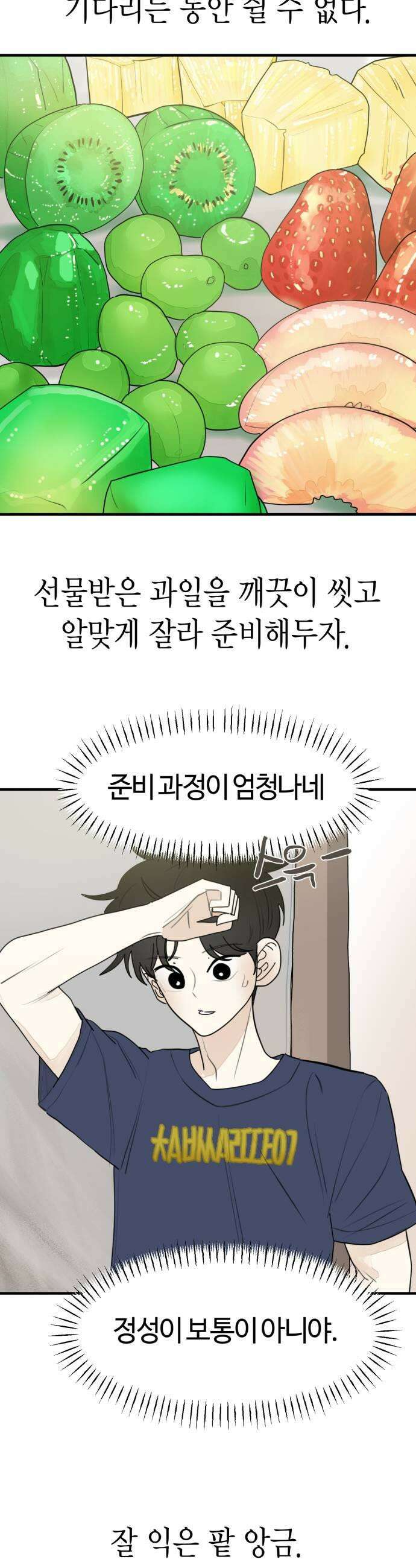 설탕에 곁들인 로맨스 28 과일 찹쌀떡 제가 사랑 중이에요 13