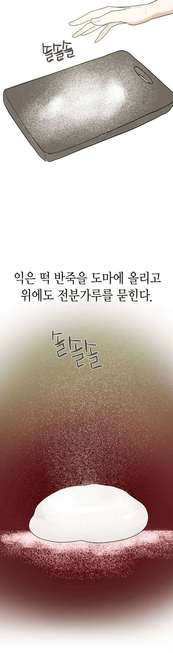 설탕에 곁들인 로맨스 28 과일 찹쌀떡 제가 사랑 중이에요 15