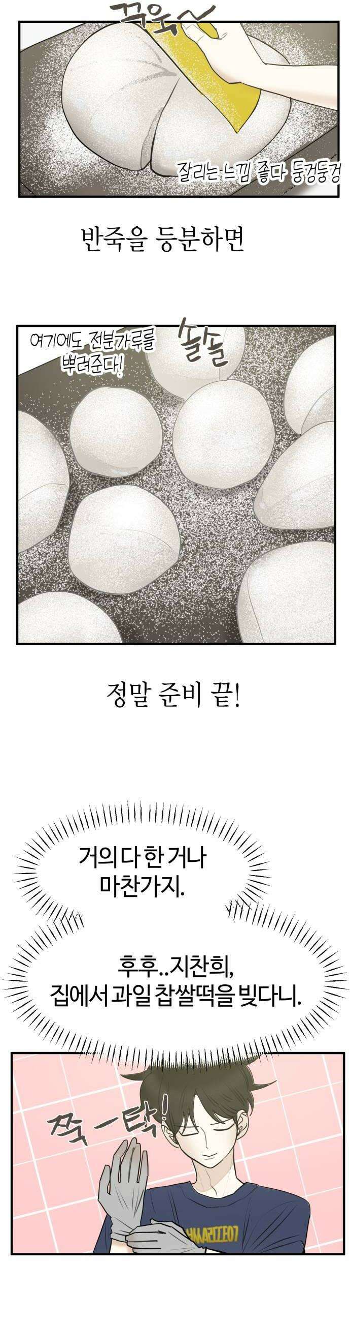 설탕에 곁들인 로맨스 28 과일 찹쌀떡 제가 사랑 중이에요 16