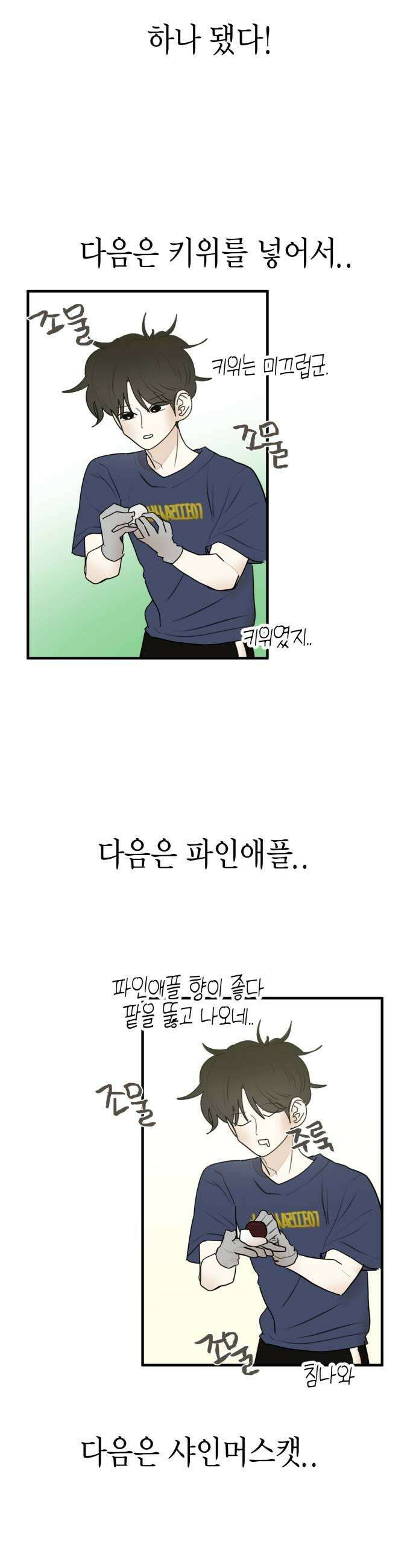 설탕에 곁들인 로맨스 28 과일 찹쌀떡 제가 사랑 중이에요 19