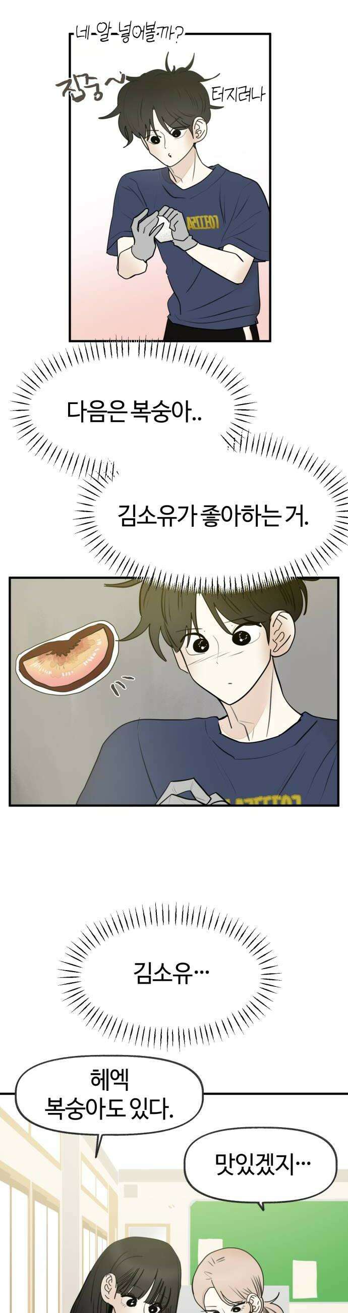 설탕에 곁들인 로맨스 28 과일 찹쌀떡 제가 사랑 중이에요 20