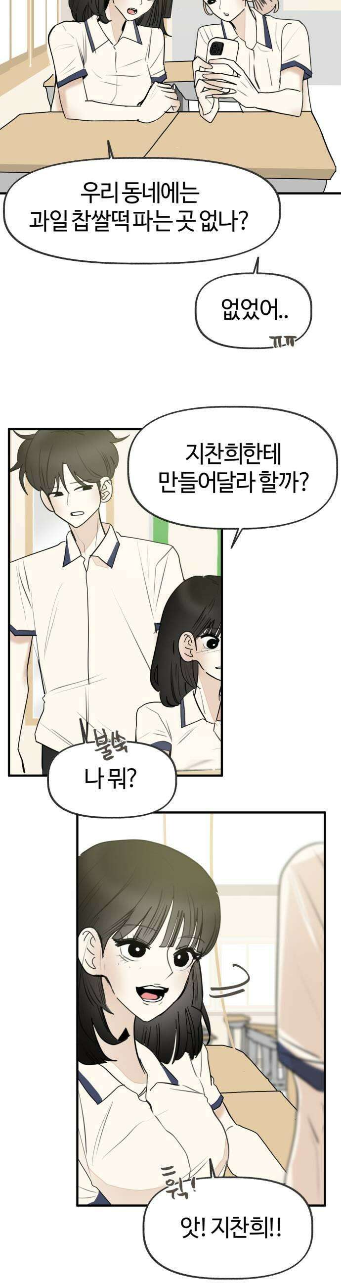 설탕에 곁들인 로맨스 28 과일 찹쌀떡 제가 사랑 중이에요 21