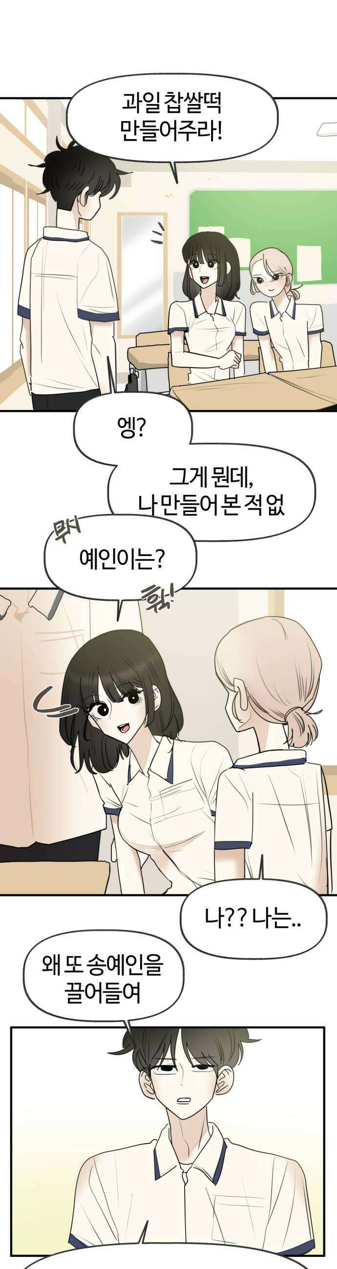 설탕에 곁들인 로맨스 28 과일 찹쌀떡 제가 사랑 중이에요 22