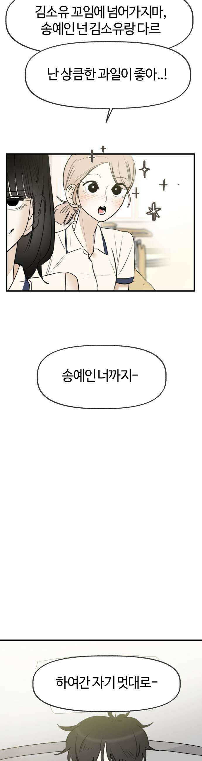 설탕에 곁들인 로맨스 28 과일 찹쌀떡 제가 사랑 중이에요 23