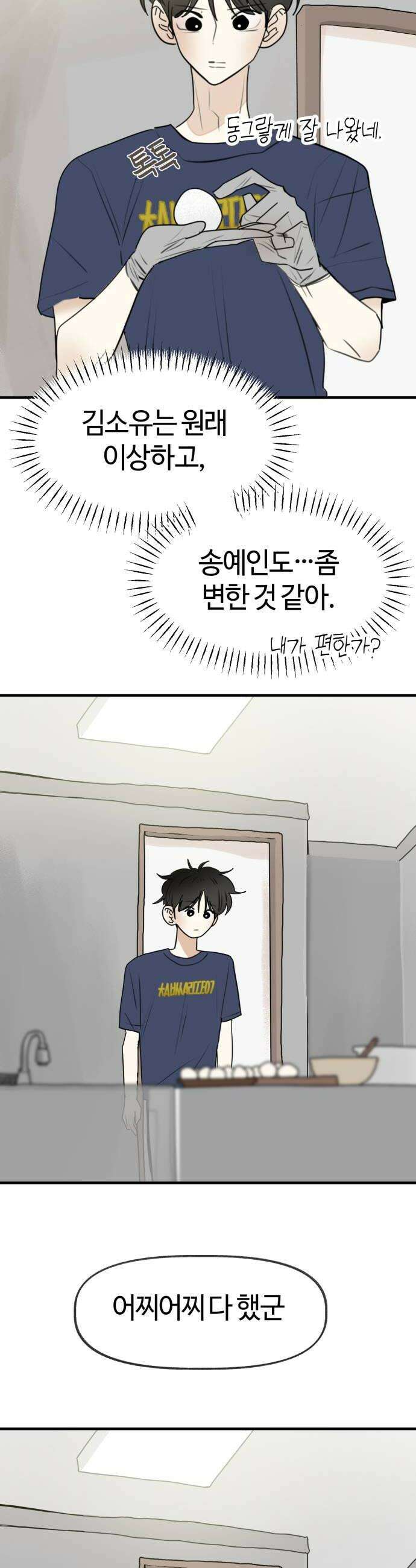 설탕에 곁들인 로맨스 28 과일 찹쌀떡 제가 사랑 중이에요 24