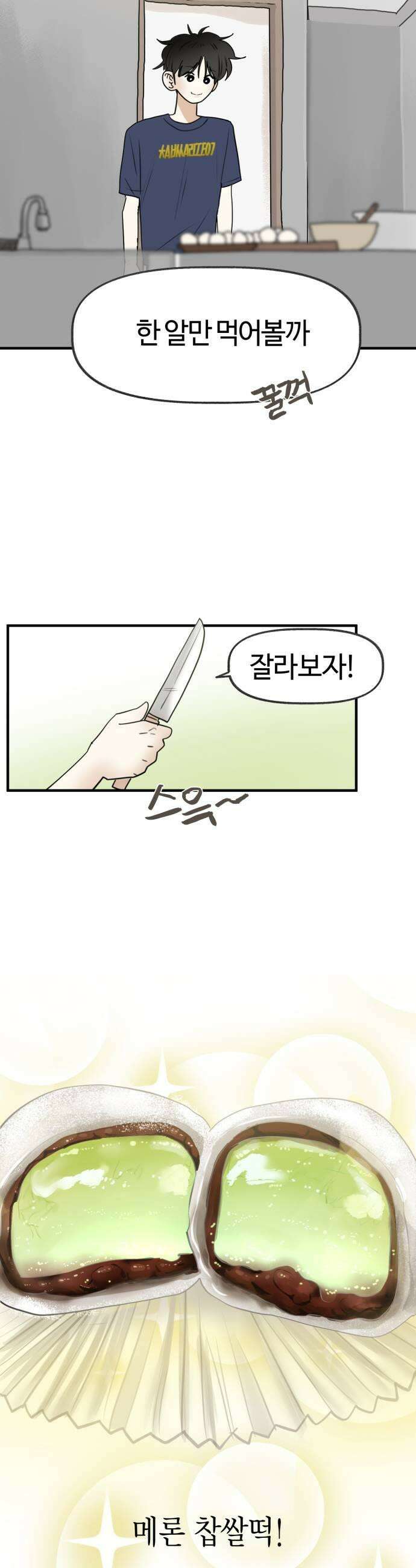 설탕에 곁들인 로맨스 28 과일 찹쌀떡 제가 사랑 중이에요 25