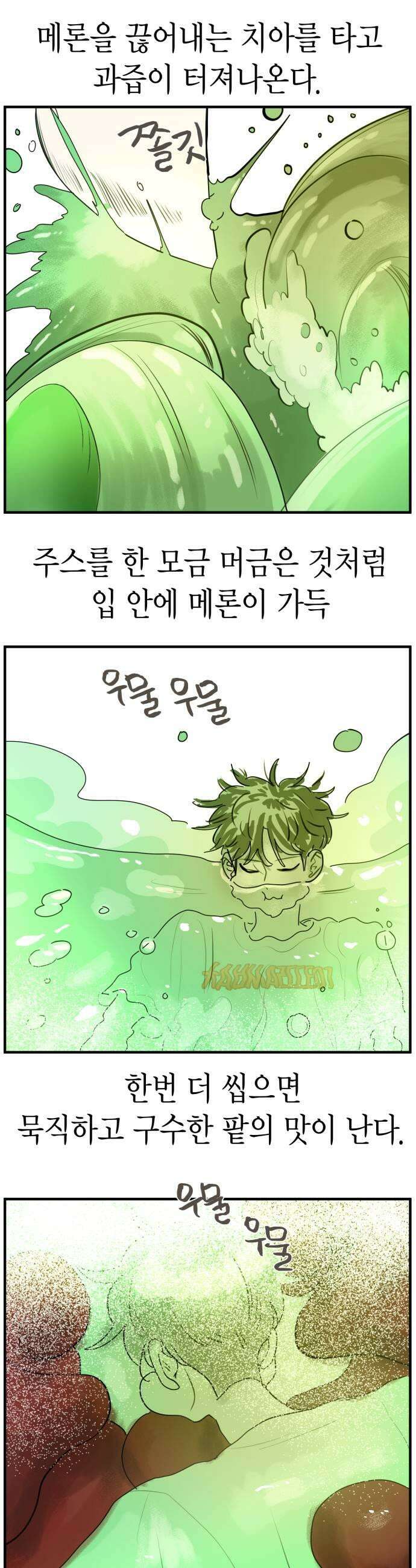 설탕에 곁들인 로맨스 28 과일 찹쌀떡 제가 사랑 중이에요 27