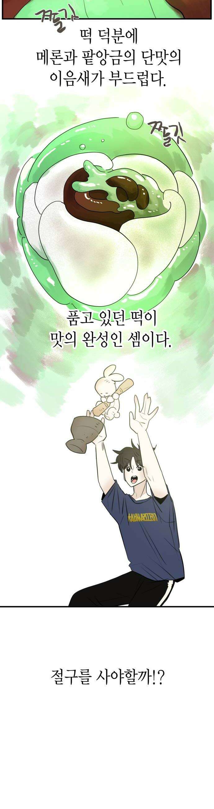 설탕에 곁들인 로맨스 28 과일 찹쌀떡 제가 사랑 중이에요 28