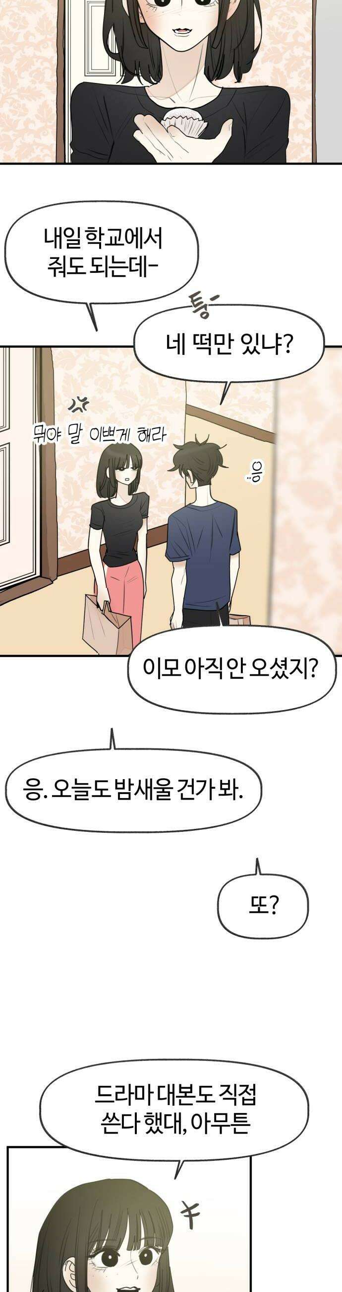 설탕에 곁들인 로맨스 28 과일 찹쌀떡 제가 사랑 중이에요 30