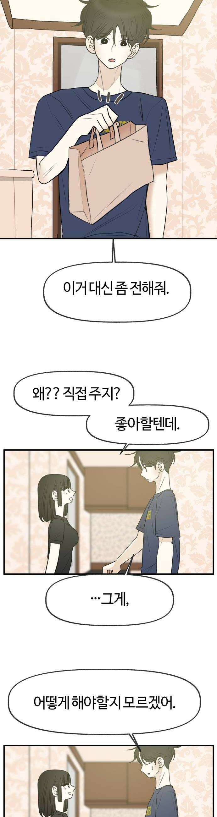 설탕에 곁들인 로맨스 28 과일 찹쌀떡 제가 사랑 중이에요 32