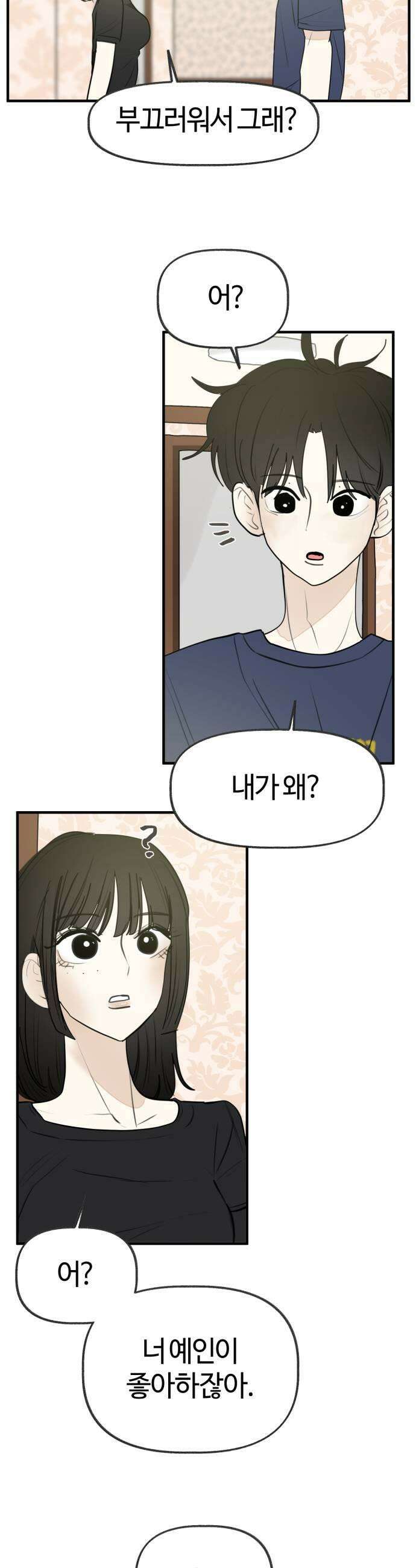 설탕에 곁들인 로맨스 28 과일 찹쌀떡 제가 사랑 중이에요 33