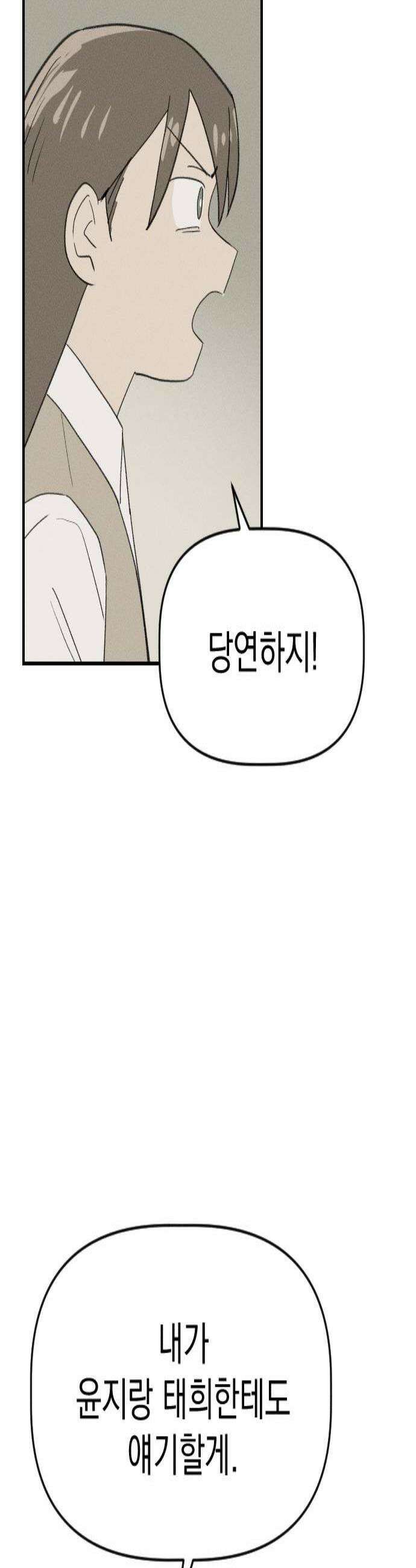나의 구원이 61화 2