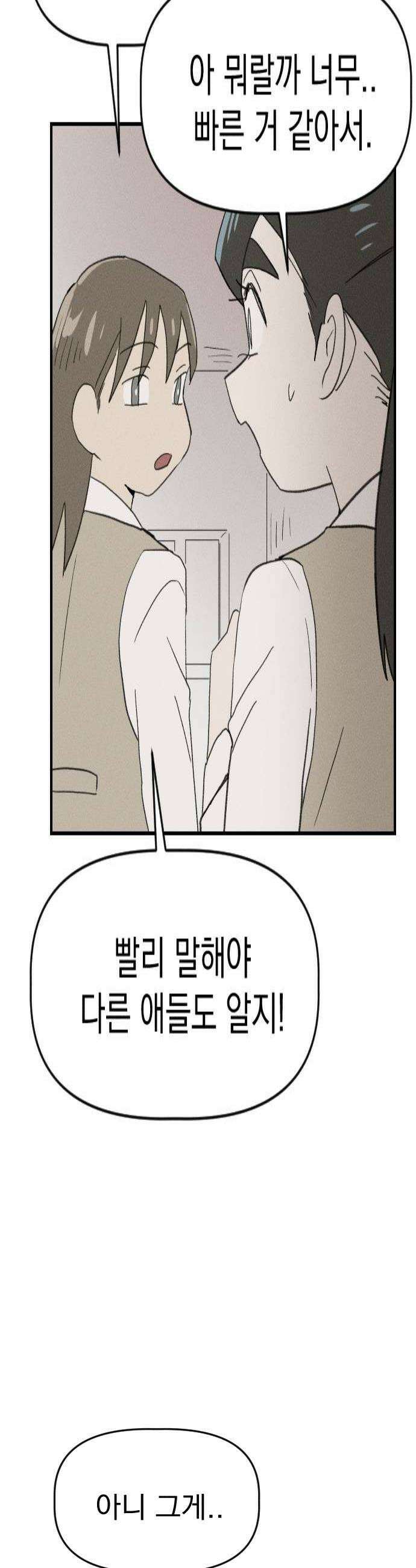 나의 구원이 61화 4