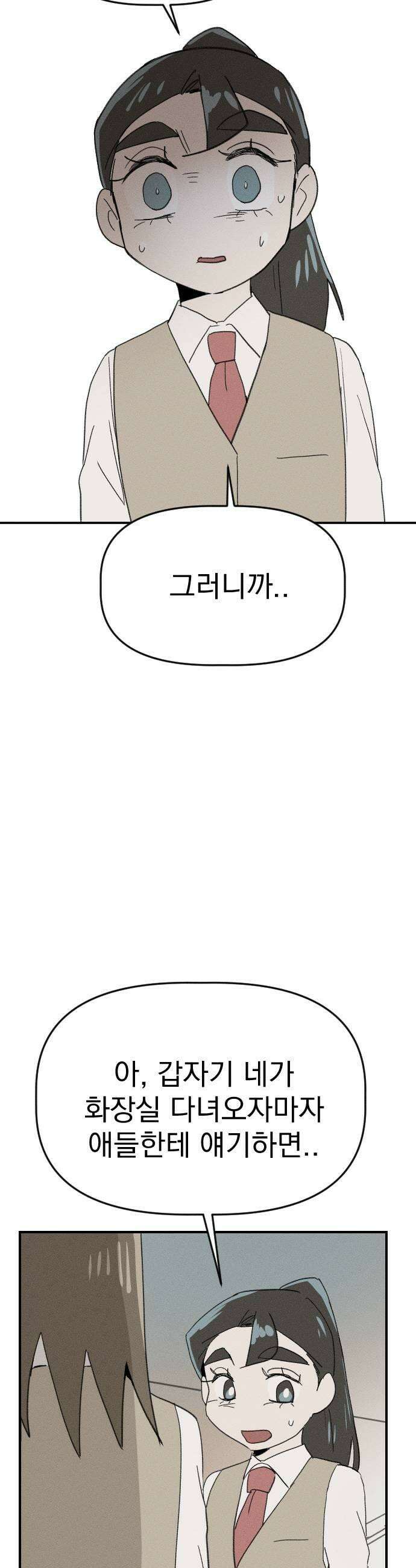 나의 구원이 61화 5